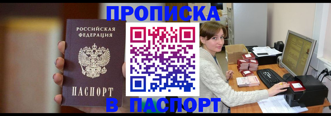 прописка законно в Знаменске