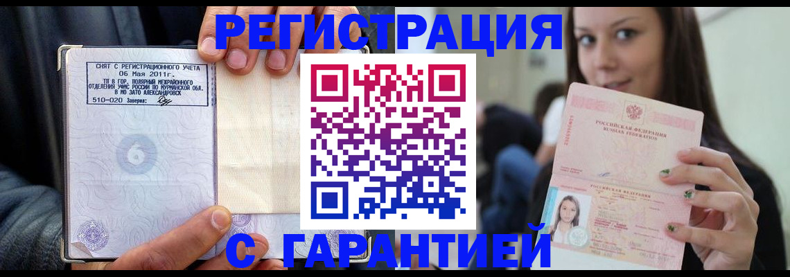 временная регистрация законно в Знаменске