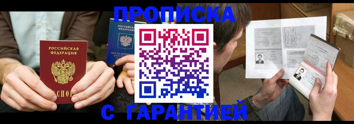 временная прописка в Знаменске