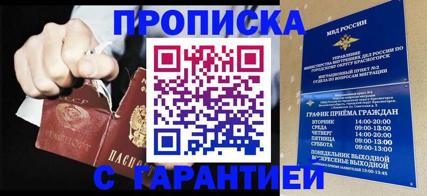 прописка от собственника в Знаменске