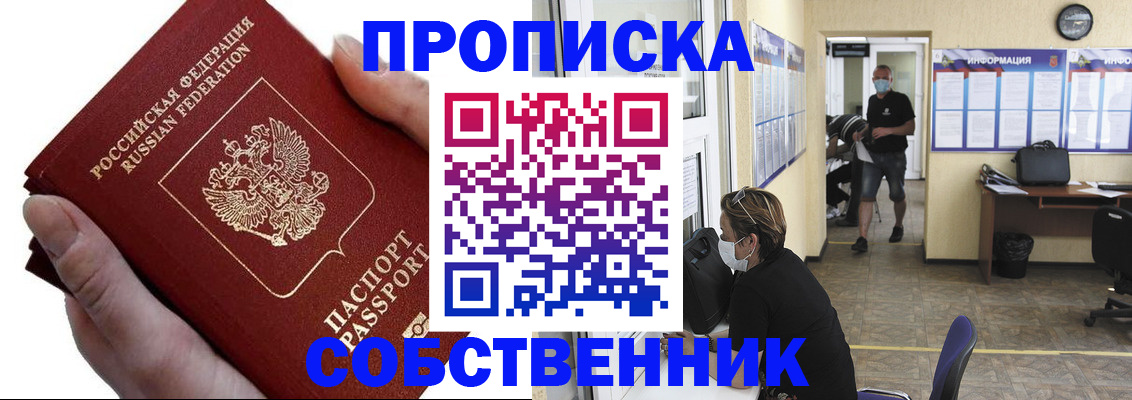 временная регистрация надежно в Знаменске
