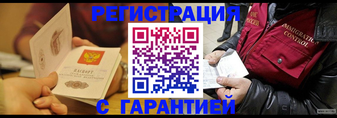 временная регистрация гарантия в Знаменске